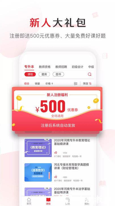 库课专升本官方版(又名为库课网校) v7.1.6 安卓最新版 3