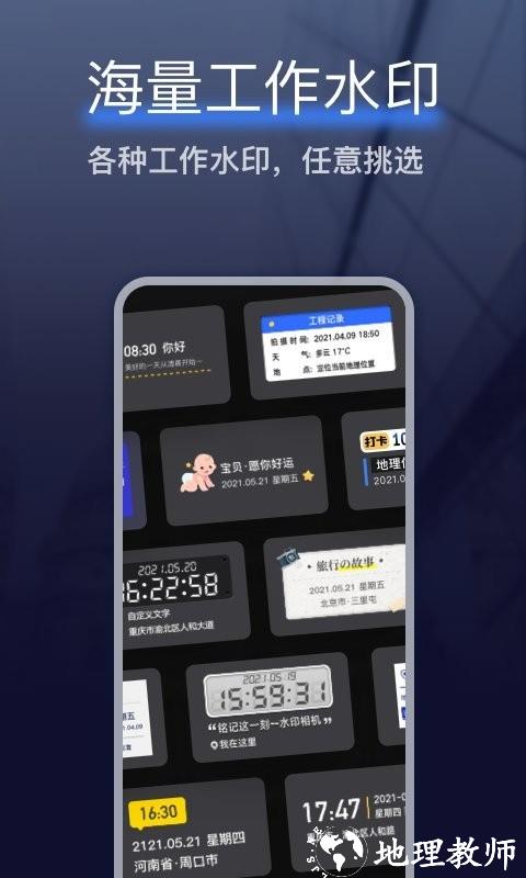 搞定水印相机app手机版 v2.4.0 安卓最新版 1