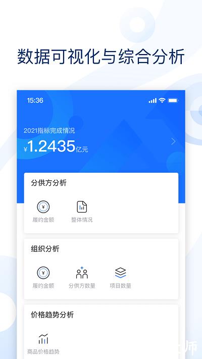云筑集采采购平台 v2.8.7 安卓官方版 2