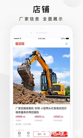百度爱采购买家app v2.6.4 安卓版 2