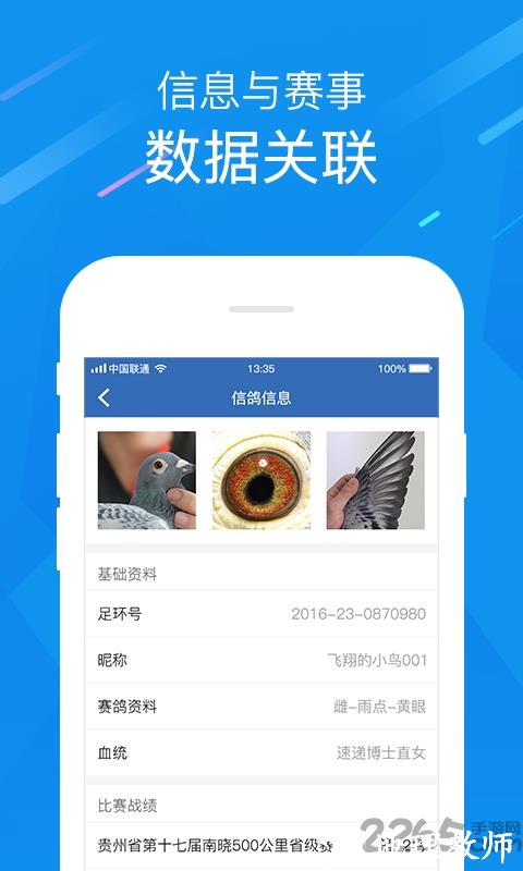 中国信鸽协会最新app v2.36.0 安卓版 1