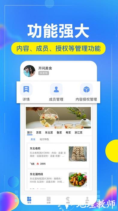 开问管理助手app v2.7.2 安卓版 0