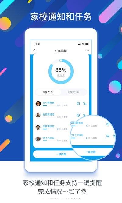 孩子通园所端软件最新版 v6.6.2 安卓手机版 2