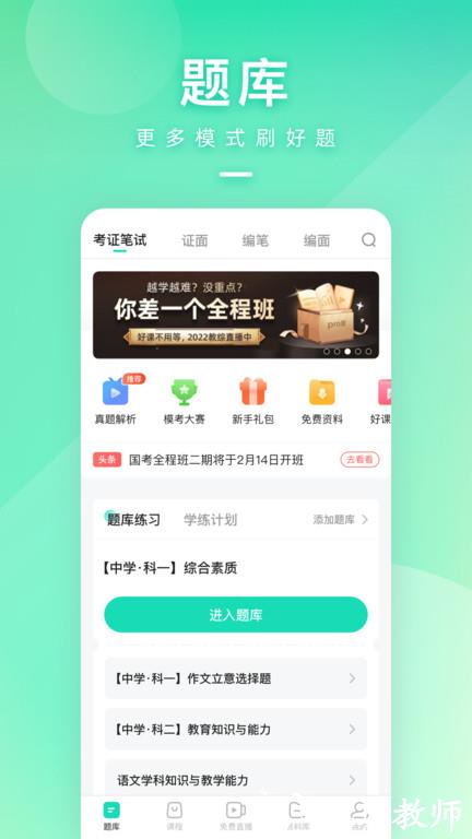 一起考教师app最新版本 v8.5 安卓免费手机版 3