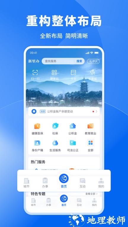浙江政务服务网app官方版(改名浙里办) v7.19.0 安卓最新版 3