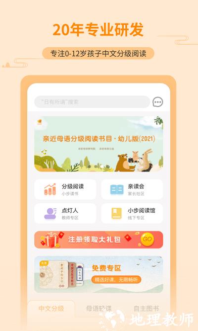 亲近母语最新版 v1.9.20 安卓官方版 4