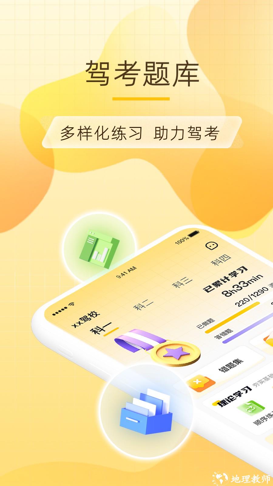 得手驾园官方版 V2.6.9 安卓版 3