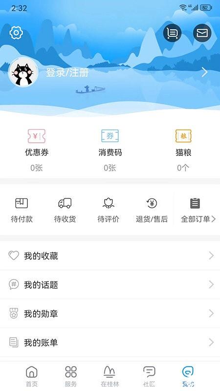 在桂林官方版 v1.0.8 安卓版 2