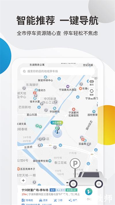 甬城泊车官方版 v3.2.3 安卓版 4