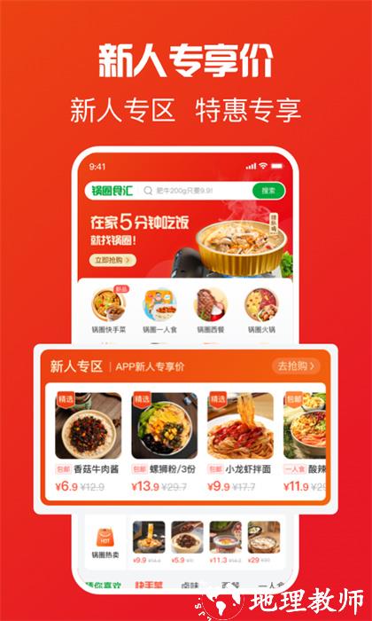 锅圈app v5.0.6 手机版 3
