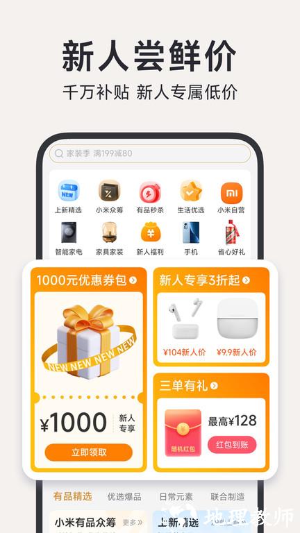 米家有品手机客户端(改名小米有品) v5.28.20 安卓最新版 0