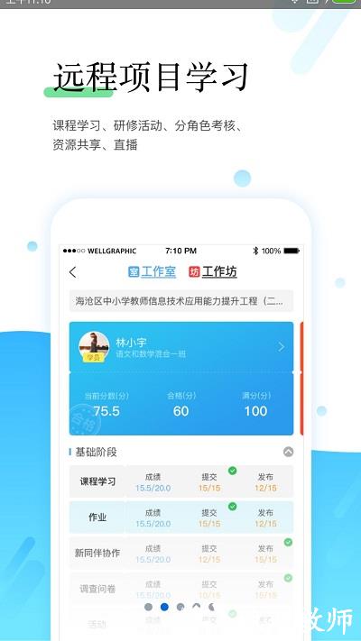 教师学习平台app最新版(更名师学宝) v5.12.4 安卓版 3