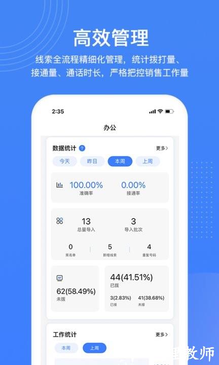 销售保官方版 v4.0.9 安卓版 3