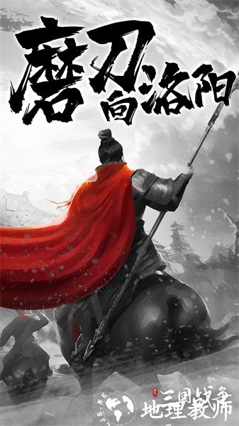 三国战争vivo登录平台 v24.340 安卓版 2