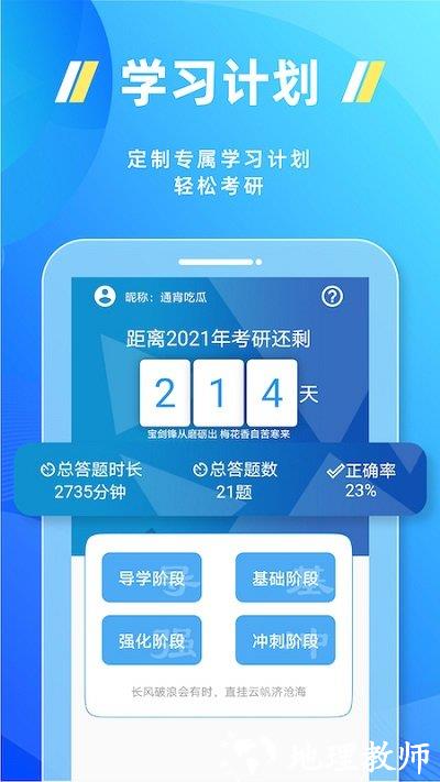 近课考研app v3.2.5 安卓版 1