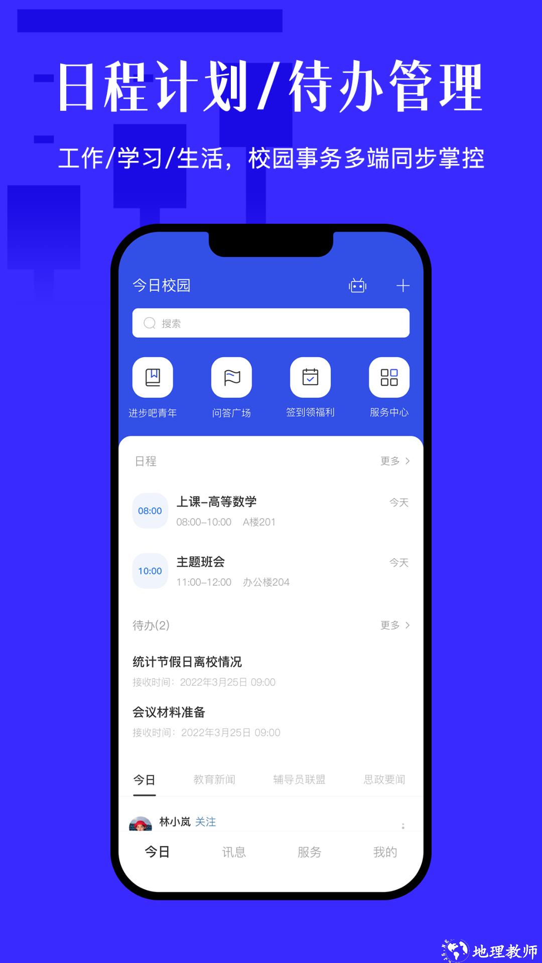 今日校园2024最新版 v9.6.8 安卓版 3