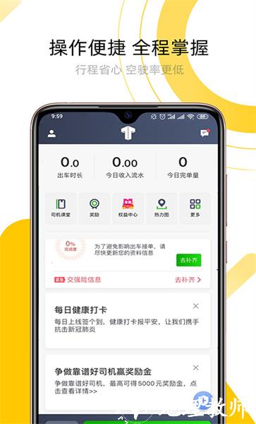 妥妥e行司机端最新版本 v6.20.0.0001 安卓版 2