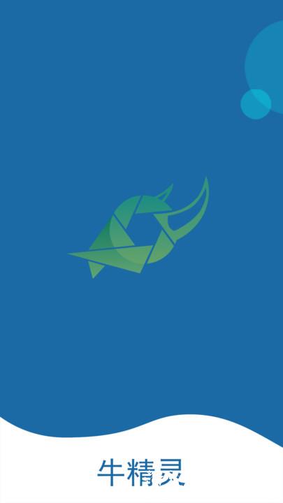 牛精灵手机版 v5.3.16.11 安卓版 0