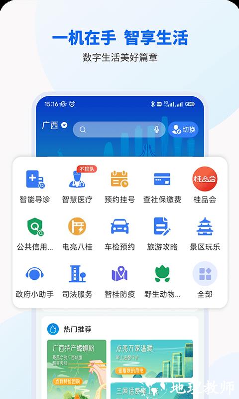 智桂通手机客户端 v1.3.0 官方安卓版 3