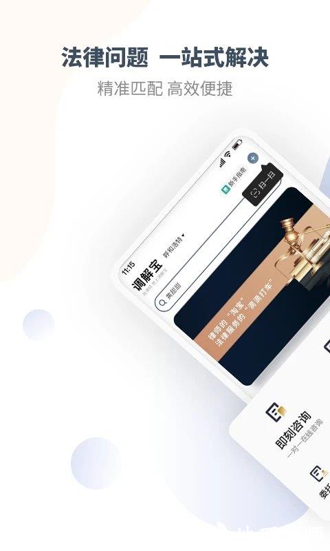 调解宝手机版(直问大律师) v3.1.0 安卓版 0