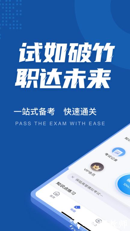 保险高管考试聚题库软件 v1.8.8 安卓手机版 1