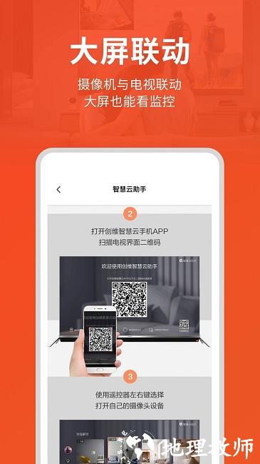 创维智慧云app v2.31.07 安卓版 1