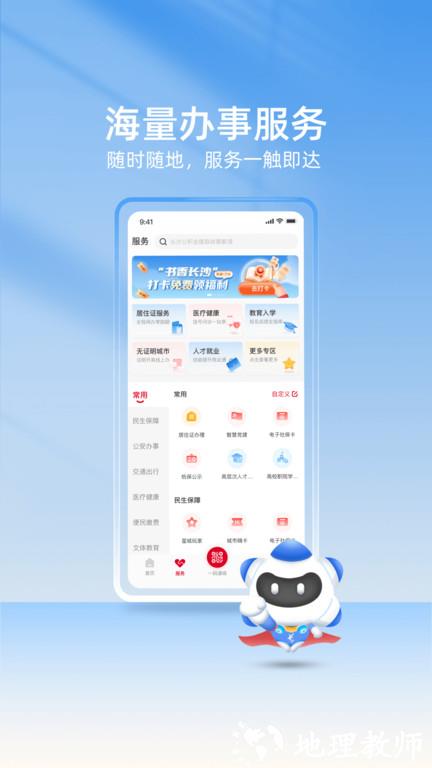 我的长沙软件手机版 v4.2.5 安卓最新版 4