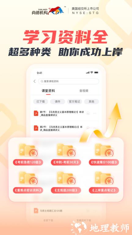 尚德机构手机版 v7.4.2 安卓最新版 2