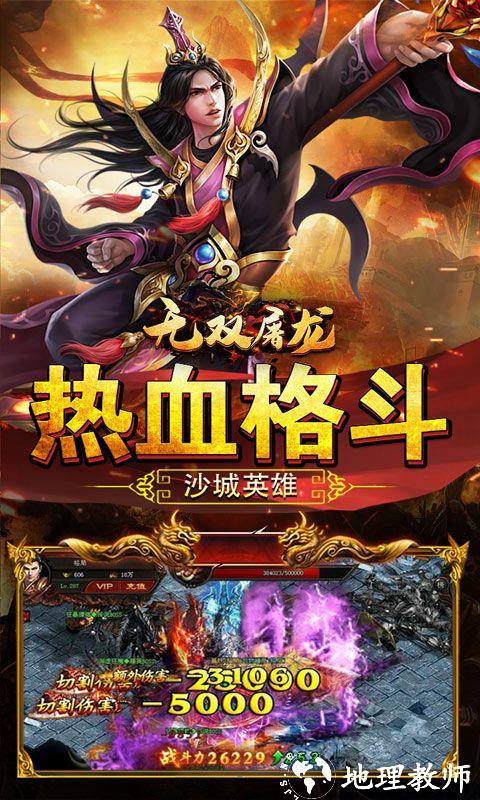 无双屠龙图片 5