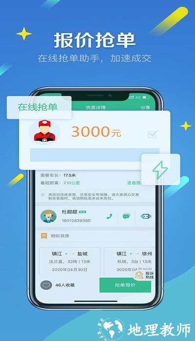 来货拉平台 v4.7.9.1 安卓官方版 1