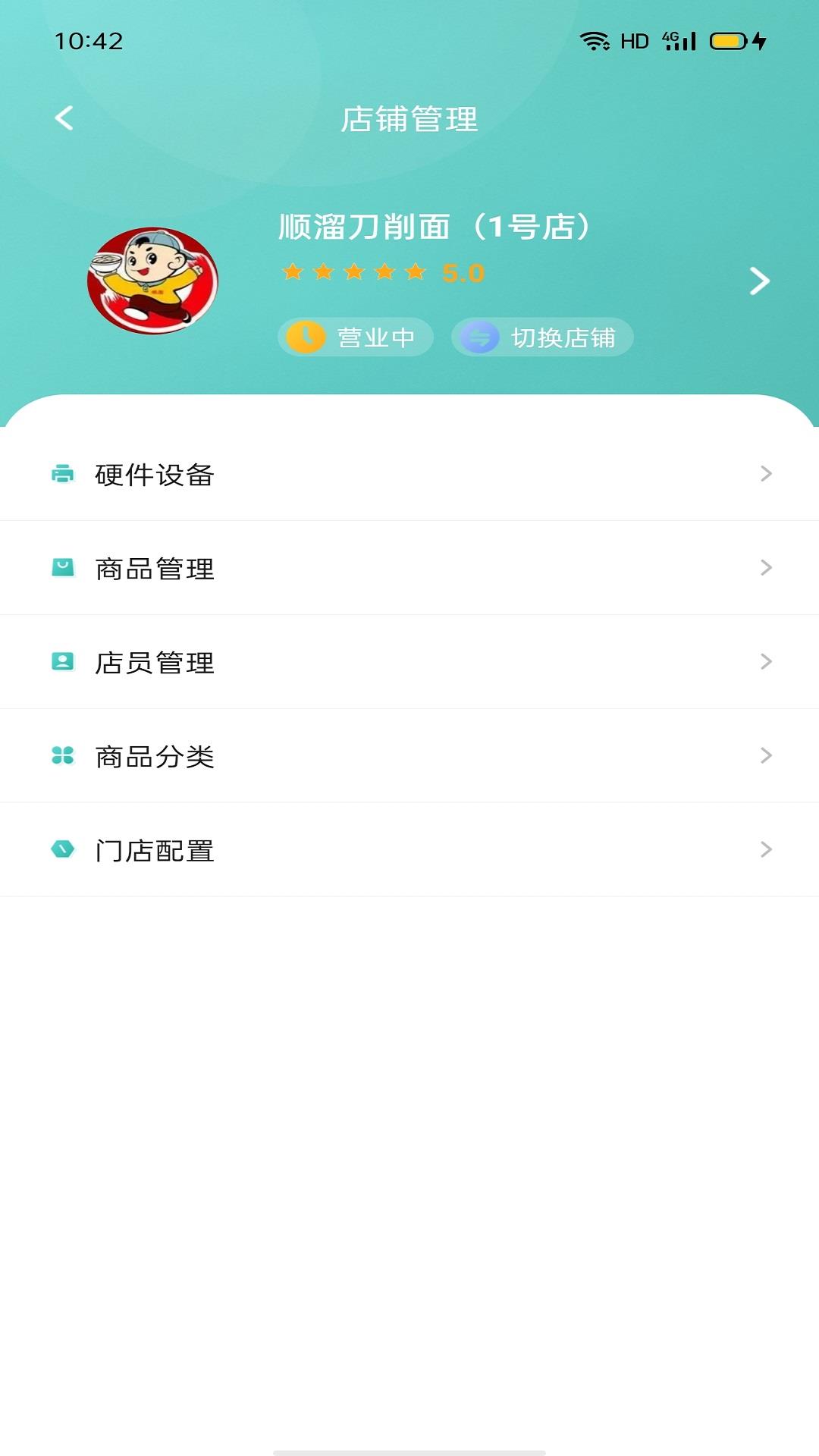 行山百业商家版app v9.0.12 安卓版 1