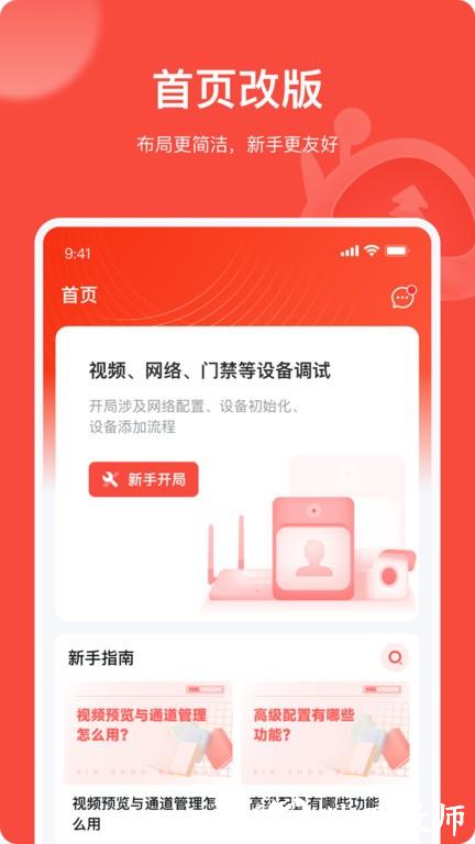 海康易调试软件 v4.7.2 安卓版 1