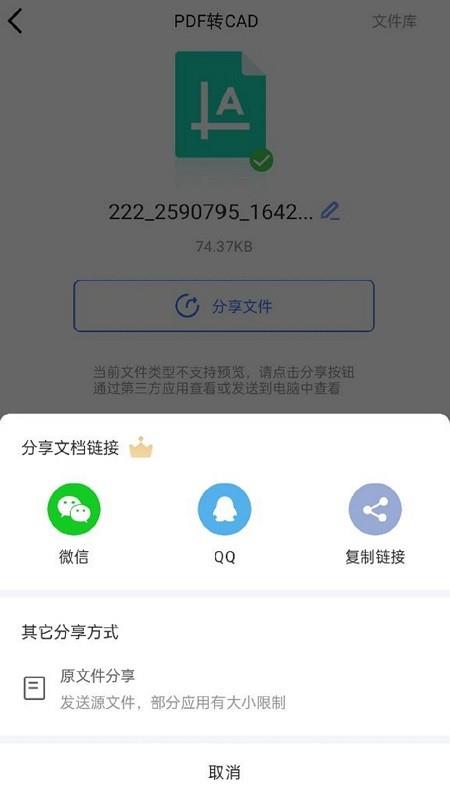 cad转换器大师软件(更名PDF猫CAD转换器) v1.3.5 安卓版 2