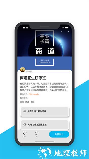 智慧之道手机客户端 v2.0.5 安卓版 2
