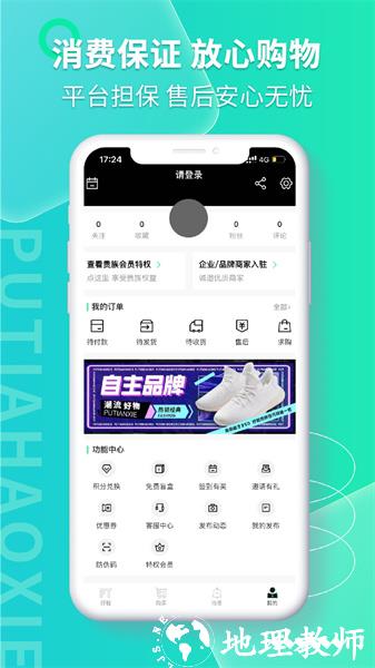 莆田好鞋平台 v2.1.4 安卓版 2