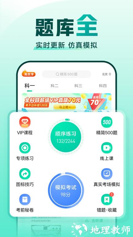 2024驾校一点通科目四模拟考试题软件 v15.1.0 安卓最新版本 1