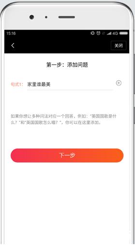 小米ai音响软件 v2.4.54 安卓最新版 0
