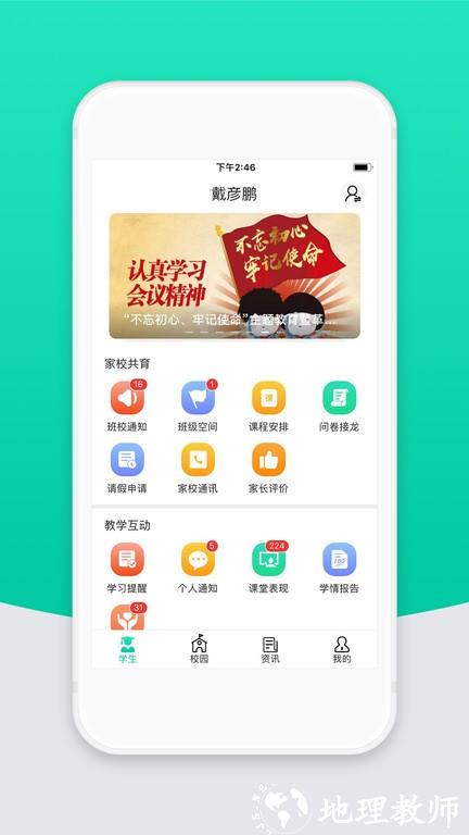 智校云家长版最新版本 v2.26.0 安卓官方版 1