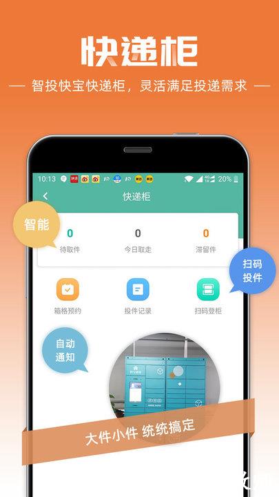 快宝快递员官方版 v11.0.5 安卓最新版 2