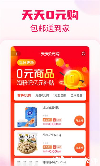 淘粉吧返利网 v12.40.0 官方安卓版 1