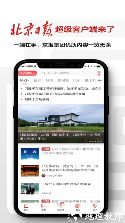北京日报电子版app官方版 v3.2.0 安卓最新版 0