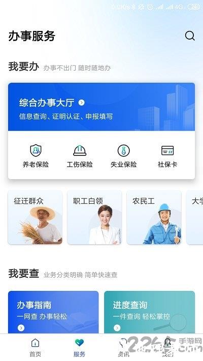 雄安智慧社保认证app软件 v1.0.54 安卓版 1