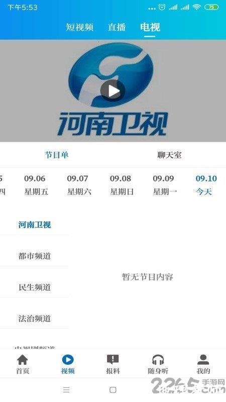 大象新闻客户端 v5.3.0 安卓官方版 3