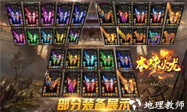本味火龙截图