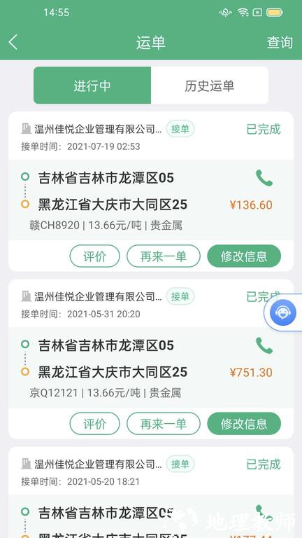运销宝司机app v3.0.5 安卓版 2