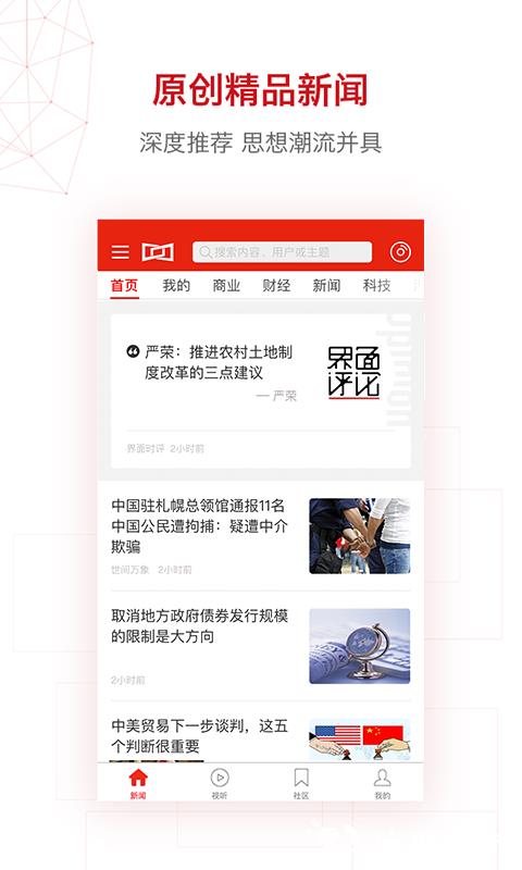 界面新闻客户端 v10.2.3.0 安卓官方版 0