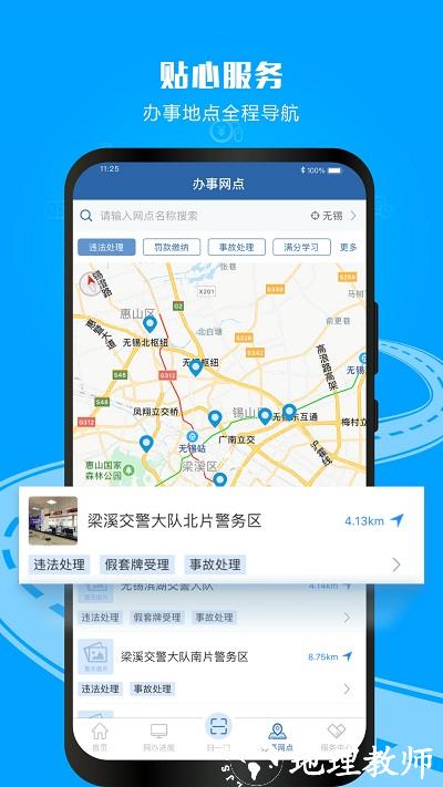交警12123官方免费app v3.1.7 安卓最新版 0