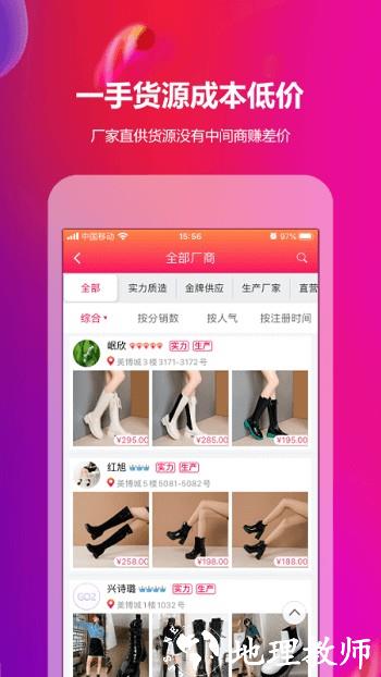 go2货源网官方版 v3.2.7 安卓平台 2