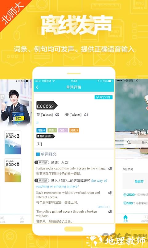 维词app北师大版 v3.9.4 安卓版 1