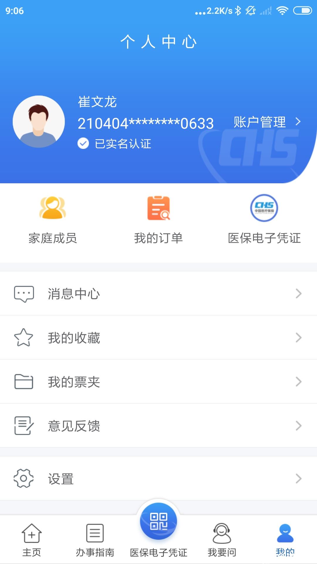 江苏医保云缴费app v2.5.8 安卓版 0